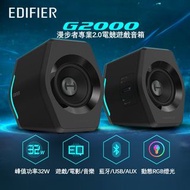 &lt;全新行貨&gt;Edifier Gaming Speaker 2.0 電競遊戲喇叭 G2000