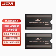 JEYI Jiayi 2242 Solid State Hard Disk Heatsink Notebook Game Console Graphene 30 Pure Copper Heatsin