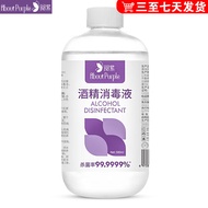 阅紫 酒精喷雾75%酒精消毒液常备室内乙醇消毒液500ml 【企业专属】