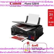 Canon PIXMA Multifunction Inkjet Printer Model G3010 (Printer Printer)