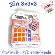 (พร้อมส่ง) รูบิค RUBIK เกรด A++ รูปแบบ 3x3x3 ความเร็ว  ลูกบาศก์ หมุนลื่น ไม่สะดุด Free  รูบิคเล็ก 1 