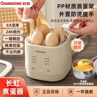 ChangHong Egg Cooker Multi-functional Household Small Egg Steamer 智能预约宿舍早餐煮蛋神器 多功能家用小型蒸蛋器