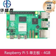 Raspberry Pi 5 樹莓派5代開發板散熱器電源套件性能遠超樹莓派4B