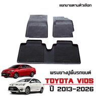 ผ้ายางรถยนต์เข้ารูป TOYOTA VIOS ปี 2013-2026 พรมปูพื้นรถยนต์ แผ่นยางปูพื้นรถ ถาดยางปูพื้นรถเข้ารูป ย
