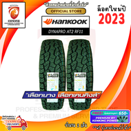 Hankook 265/65 R18 DYNAPRO AT2 RF11 ยางใหม่ปี 2023 ( 2 เส้น) ยางรถยนต์ขอบ18 Free!! จุ๊บยาง PREMIUM