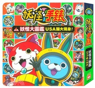 妖怪手錶妖怪大圖鑑：USA蹦大現身！