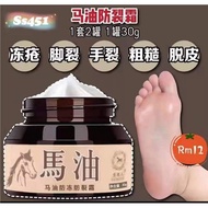 Ss451 Horse Oil Moisturizing Cream (1 Set 2 Cans) Horse Oil Cream