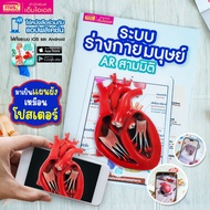MISBOOK 3d AR Human Body System Book