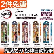 🔥現貨🔥【鬼滅之刃】日本限定 柱的大集合 Kuru Toga 旋轉自動鉛筆 三菱 uni 0.5mm 【愛購者】