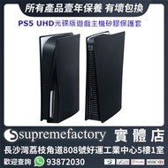 PS5 UHD Ultra HD 光碟版遊戲主機矽膠保護套 - 黑色