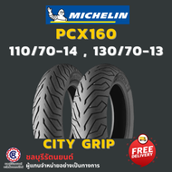 ยางนอกมิชลิน  MICHELIN สำหรับ PCX160 (110/70-14  130/70-13) ลาย CITY GRIP - มอเตอร์ไซค์ Motorcycle