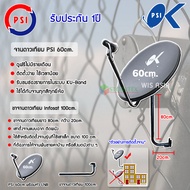 ชุดจานดาวเทียม PSI 60CM.