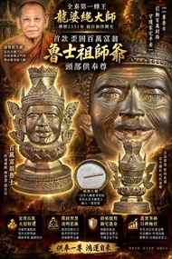 泰國佛牌-全泰拉胡王龍婆諾徒弟-蜂王龍婆絕2551年歪固百萬富翁魯士祖師爺