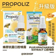 泰國 Propoliz 蜂膠噴霧 升級版 兒童版
