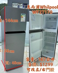 惠而浦 Whirlpool WF2T170 雪櫃 144CM高 二手電器 清倉大減價 #最新款 #貨到付款 #精選貨品 #襟用款 #好物推介 二手洗衣機 二手雪櫃 搬屋 冰箱 裝修 租樓 地產 電器店