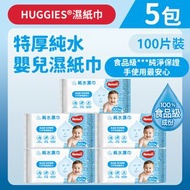 [5包] [一般型/100片] 台灣版食品級純水嬰兒濕紙巾 (14018201) #台灣製造 #純水 #食品級 #口手可用 #無甲醛 無添加酒精 #不澀眼 #清潔紙巾