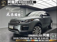 【阿龍中古車 二手車 元禾國際 新北最大車庫】🔥2018式 荒原路華 Land Rover Range Rover Evoque 5D TD4 SE 柴油 四驅🔥(133) 阿龍 新北中古車 二手車 推薦業務 認證車 實車實價 無泡水 無事故 找錢 超貸 車換車