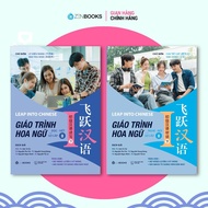 Elementary Listening, Speaking, Reading and Writing Book Set 2 - Chinese Textbook - 24 Weeks to Upgr