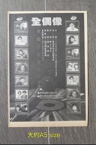 1990年代 全偶像 卡拉OK 演唱會一張 Beyond  王菲 關淑怡 夢劇院 等