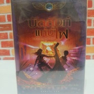 Translated Novel RIICK RIORDAN (1-2 Volumes) AD9898