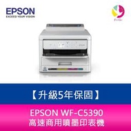 【升級5年保固】EPSON WF-C5390 高速商用噴墨印表機  需另加購原廠墨水組*2