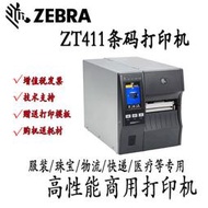 ZEBRA斑馬ZT411工業型條碼印表機固定資產不乾膠條碼標籤印表機