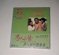 《男人之苦 - 男人四十戇居居》日本電影 VCD (全新未拆包裝, 香港正版, 日語對白, 繁體中文字幕) 山田洋次導演，渥美清 倍賞千惠子 男人四十戇居居系列(寅次郎的故事)
