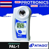 BRIX REFRACTOMETER เครื่องวัดความหวาน  รุ่น PAL-1 ATAGO