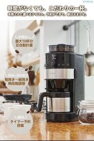 siroca コーン式全自動コーヒーメーカー SC-C122 蒸餾咖啡機 bean to cup