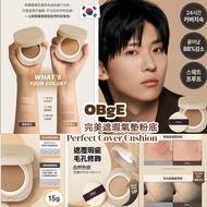 🇰🇷 韓國 Obge Perfect Cover Cushion 完美遮瑕氣墊粉底 ( 𝐒𝐏𝐅𝟓𝟎+ 𝐏𝐀++++ ) 15g