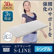 [Airweave] S-LINE bed mattress topper [1-159011-1] single/ semi double/ double/ queen/ king size