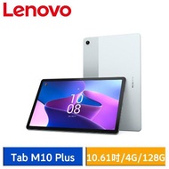 Lenovo Tab M10 Plus (3rd Gen) TB128FU 4G/128G 10.61吋 WiFi版