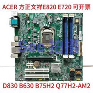 現貨.清華同方 宏基ACER Q77H2-CM Q77H2-AM2 B75H2-AM2  E620主板
