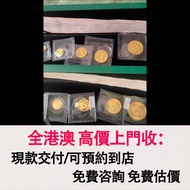 免費估價 全港澳上門：2018年 2020年，熊貓金幣套裝，1克、3克、8克、15克、30克，Au999，金幣， 銀幣，1安士 盎司 oz，紀念幣，套裝金銀幣，紀念金幣，生肖金幣，鉑金幣，熊貓金銀幣，