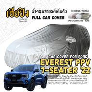 เฮียปิง ผ้าคลุมรถ ฟอร์ด เอเวอเรสต์ PPV / 7 ที่นั่ง 2022 Size L KSV0 เลือกเนื้อผ้าด้านใน Ford Everest