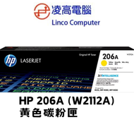 hp - 206A W2112A Y 黃色原廠碳粉盒 #2112A #M283fdw