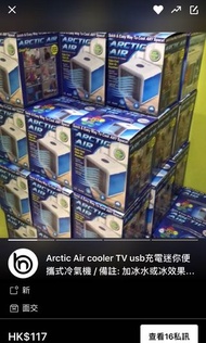 Arctic Air cooler TV usb充電迷你便攜式冷氣機 / 備註: 加冰水或冰效果更佳 / 產品尺寸：16*16*17cm / 顏色: 灰白色 / 貨號: PPCE-迷你冷氣機