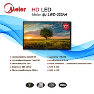 โทรทัศน์ดิจิตอลขนาด 32 นิ้ว จอแบน หน้าจอ HD Meier TV รุ่น LWD-325AA