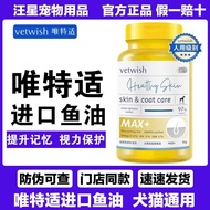 vetwish唯特适宠物鱼油犬猫用卵磷脂美毛护肤鱼油猫狗专用胶囊vetwish Special Pet Fish Oil Dog20260407