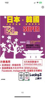 Csl Lucky sim 日本 • 韓國 -8日 無限數據卡 ！ 支援5G/4G LTE「 首4GB高速| 無需實名登記