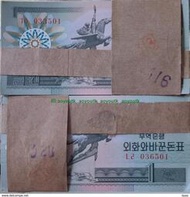 朝鮮外匯券1988年1元 全新 整刀100張號碼亂 資本主義版#紙幣#外幣#集幣軒