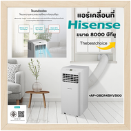 HISENSE แอร์เคลื่อนที่ AP-08CR4SKVS00 8000 บีทียู ap-08cr ap-08cr4skvs00