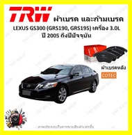 TRW ผ้าเบรค ก้ามเบรค รถยนต์ LEXUS GS300 (GRS190 GRS195) เครื่อง 3.0L เลกซัส จีเอส300 ปี 2005 ถึงปีปั