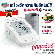 ถูกสุดรุ่นพูดไทย! เครื่องวัดความดัน รับประกัน 5 ปี YUWELL รุ่น YE660E ผ้าพันแขน Size L