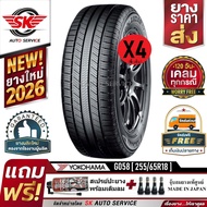 YOKOHAMA ยางรถยนต์ 255/65R18 รุ่น GEOLANDAR CV G058 (ล้อขอบ 18) จำนวน 4 เส้น (ยางใหม่กริ๊ปปี 2026)+ป