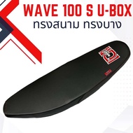 เบาะปาดทรงสนาม รุ่น WAVE 100 S U-BOX ทรงเชง ทรงสนาม ลาย เอส เรซซิ่ง สีดำ