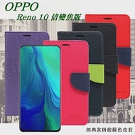 OPPO Reno 10倍變焦版 經典書本雙色磁釦側翻可站立皮套 手機殼 側掀皮套桃色