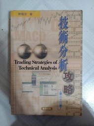 技術分析攻略