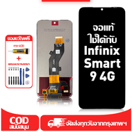 ใช้ได้กับ หน้าจอ Infinix Smart 9 4G เข้ากันได้กับรุ่นหน้าจอ Infinix Smart 9 4G X6532 ผ่านการทดสอบ 10