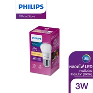 Philips Lighting หลอด LED PHILIPS 3 วัตต์ Warm White E27 ทรงปิงปอง (3000K)